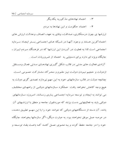 سرمایه اجتماعی و مشارکت زمینه ساز توسعه پایدار - نمونه اول - جزیره کتاب های الکترونیکی